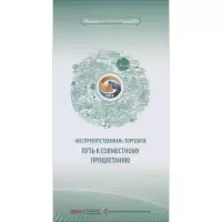 醉染图书贸易畅通:共同繁荣途径9787119118369