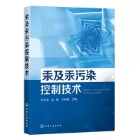 醉染图书汞及汞污染控制技术978712431