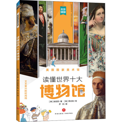 醉染图书英国美术馆9787545557435