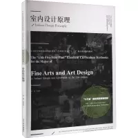 醉染图书室内设计原理9787531487074