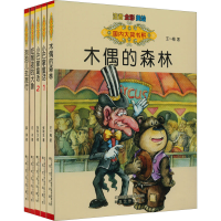 醉染图书国内大奖书系 辑(全彩注音美绘)(全5册)9787531346579