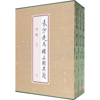 醉染图书长沙走马楼三国吴简 竹简(9)(全3册)9787501064113