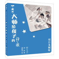 醉染图书用目光倾听9787558315398