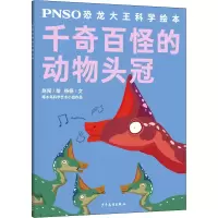 醉染图书千奇百怪的动物头冠9787558907067