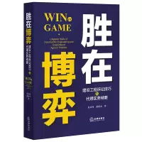 醉染图书胜在博弈:建设工程诉讼技巧与代理实务精要9787519748494