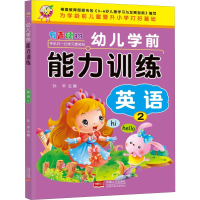 醉染图书幼儿学前能力训练 英语 29787510166761