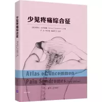 醉染图书少见疼痛综合征9787302542421