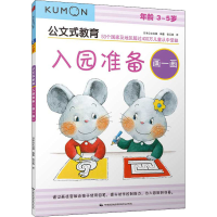 醉染图书入园准备 画一画9787512208971