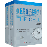 醉染图书细胞的分子生物学(全2册)9787030172143