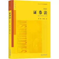 醉染图书券法 第3版9787519743871
