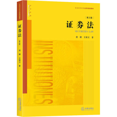 醉染图书券法 第3版9787519743871