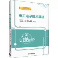 醉染图书工电技术基础9787302540588