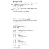 醉染图书化学攻防战 中美叔碳诉讼实录9787513067782