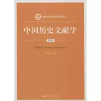 醉染图书中国历史文献学 第2版97873002780