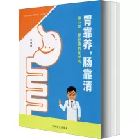 醉染图书胃靠养,肠靠清 大字版9787500290902
