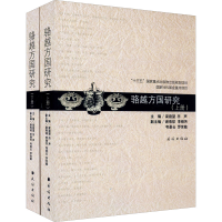 醉染图书骆越方国研究(全2册)9787105150731