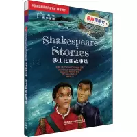 醉染图书莎士比亚故事选9787521318890