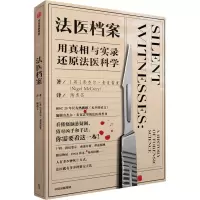 醉染图书法医档案 用与实录还原法医科学9787521730616