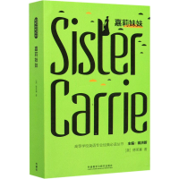 醉染图书嘉莉妹妹9787521316209