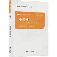 醉染图书小爱神——斯宾塞十四行诗集9787500288725