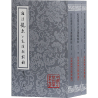 醉染图书杜诗赵次公先后解辑校 修订本(全3册)9787532564644