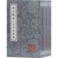 醉染图书杜诗赵次公先后解辑校 修订本(全3册)9787532564644