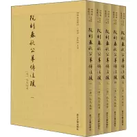 醉染图书阮刻春秋公羊传注疏(全5册)97873081985