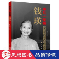 醉染图书一枝梅 钱瑛9787010218519