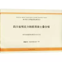 醉染图书四川省预应力钢筋混凝土叠合板9787564366735