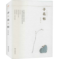 醉染图书寻花帖97875514221