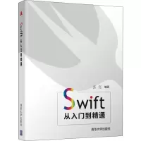 醉染图书Swift从入门到精通9787302543312