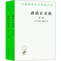 醉染图书政治正义论(全2册)9787100011785