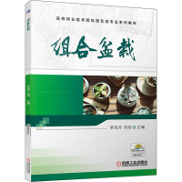 醉染图书组合盆栽9787111700845