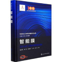 醉染图书智能膜9787129497