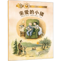 醉染图书亲爱的小猪9787521729085