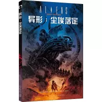 醉染图书异形:尘埃落定9787513337922