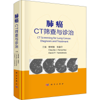 醉染图书肺癌CT筛查与诊治9787030724663