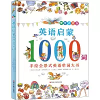 醉染图书英语启蒙1000词 麦芽点读版9787559315182