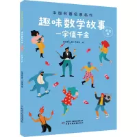 醉染图书一字值千金9787514858976