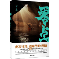 醉染图书零点 卷9787549267682