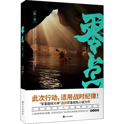 醉染图书零点 卷9787549267682