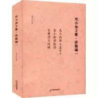 醉染图书吴小如文集·讲稿编19787506888691