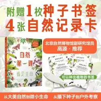 醉染图书自然课(看见生命)(精)9787572203886