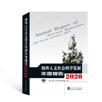 醉染图书海外人文社会科学发展年度报告20209787307228320