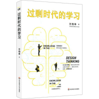 醉染图书过剩时代的学习9787567572836
