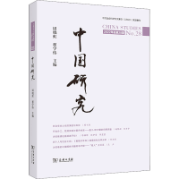 醉染图书中国研究 2022年总第28期9787100210379