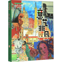 醉染图书意艺非凡9787517837817