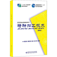 醉染图书特种加工技术(第4版)9787560663289