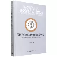 醉染图书美国与印度尼西亚的政治转型9787520398695