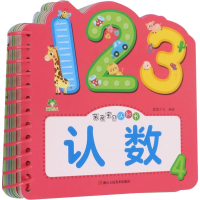 醉染图书亲亲宝贝认知书 认数9787534094446